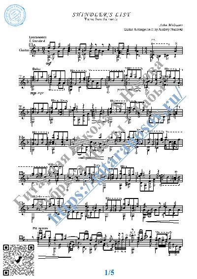 Список Шиндлера (Ноты Табы Гитара Соло)