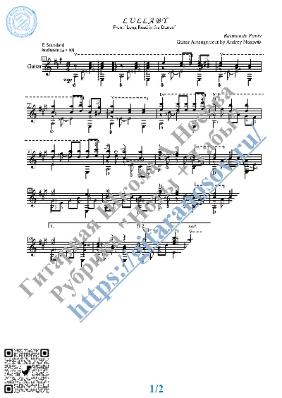Колыбельная_Паулс (Ноты и табы для гитары соло)