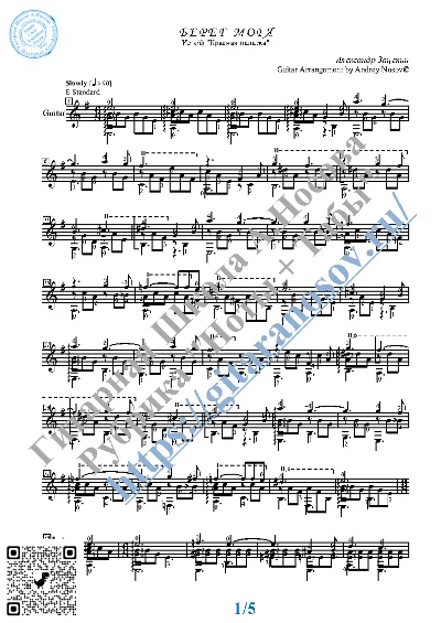 Sea Shore (Sheet music and tabs for guitar solo)