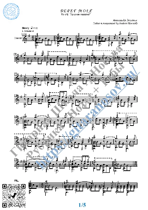 Sea Shore (Sheet music and tabs for guitar solo)