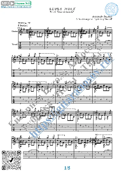 Sea Shore (Sheet music and tabs for guitar solo)