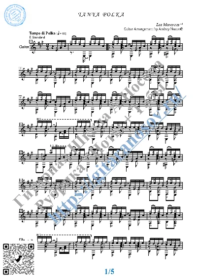 Полька Таня (Ноты и табы для гитары соло)