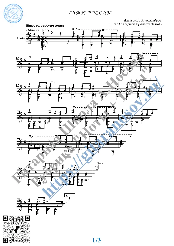 Russian Anthem (Sheet music and tabs for guitar solo)