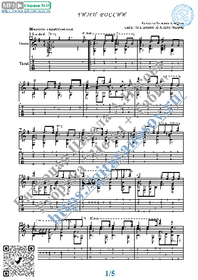 Russian Anthem (Sheet music and tabs for guitar solo)