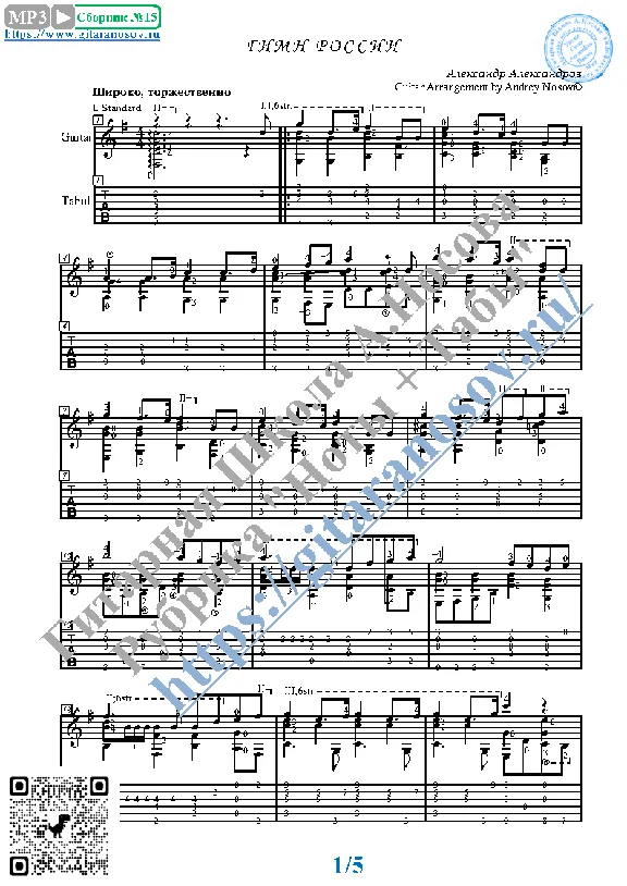 Russian Anthem (Sheet music and tabs for guitar solo)