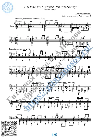 Я милого узнаю по походке (Ноты и табы для гитары соло)