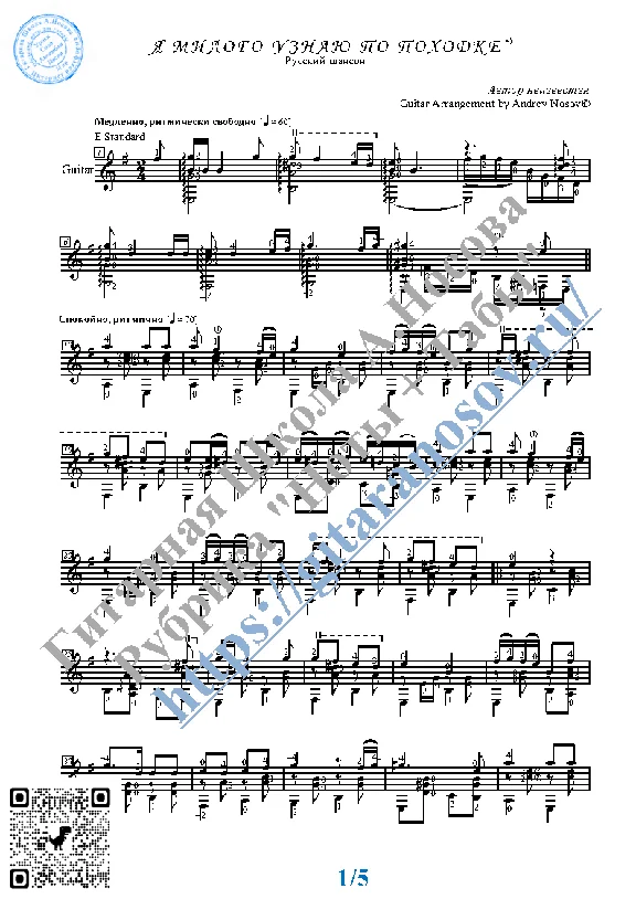 I Recognise My Darling by his Dancing (Notes, Guitar)