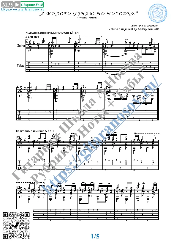 I Recognise My Darling by his Dancing (Notes, Guitar)