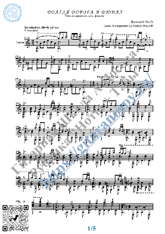 The Long Road in Dunes (Sheet music Tabs Guitar)