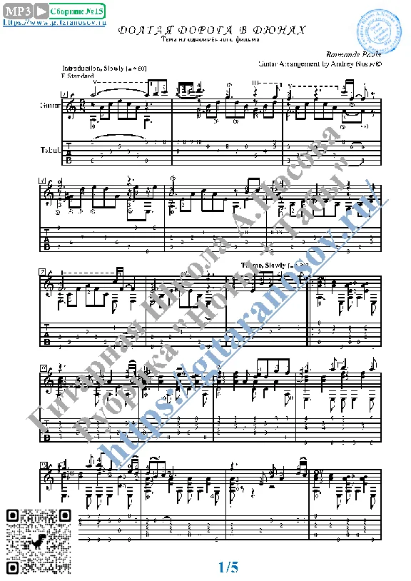 The Long Road in Dunes (Sheet music Tabs Guitar)