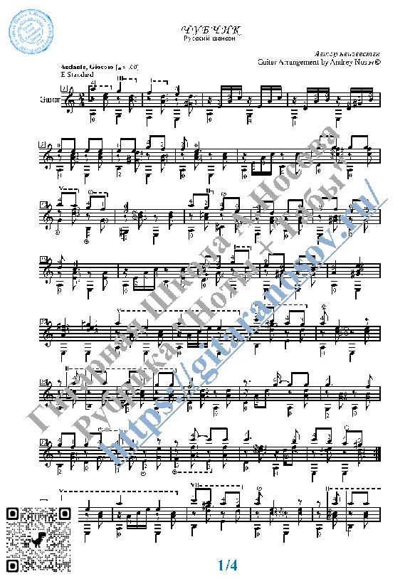 Forelock (Sheet music and tabs for guitar solo)
