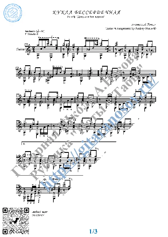 Heartless Doll (Sheet music and tabs for guitar solo)