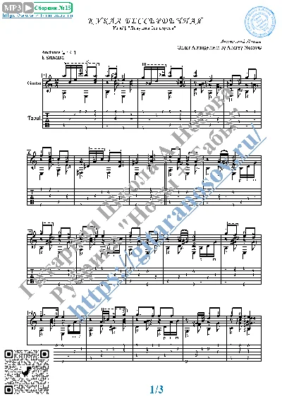 Heartless Doll (Sheet music and tabs for guitar solo)