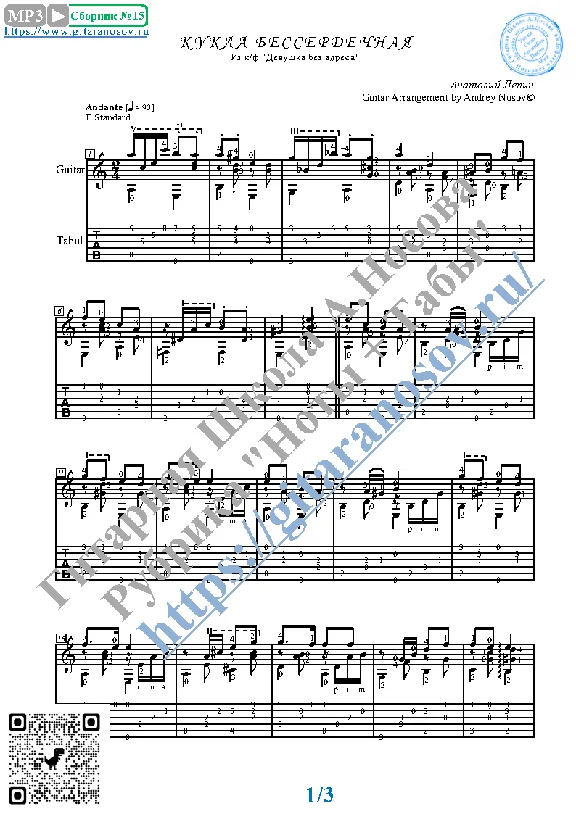 Heartless Doll (Sheet music and tabs for guitar solo)