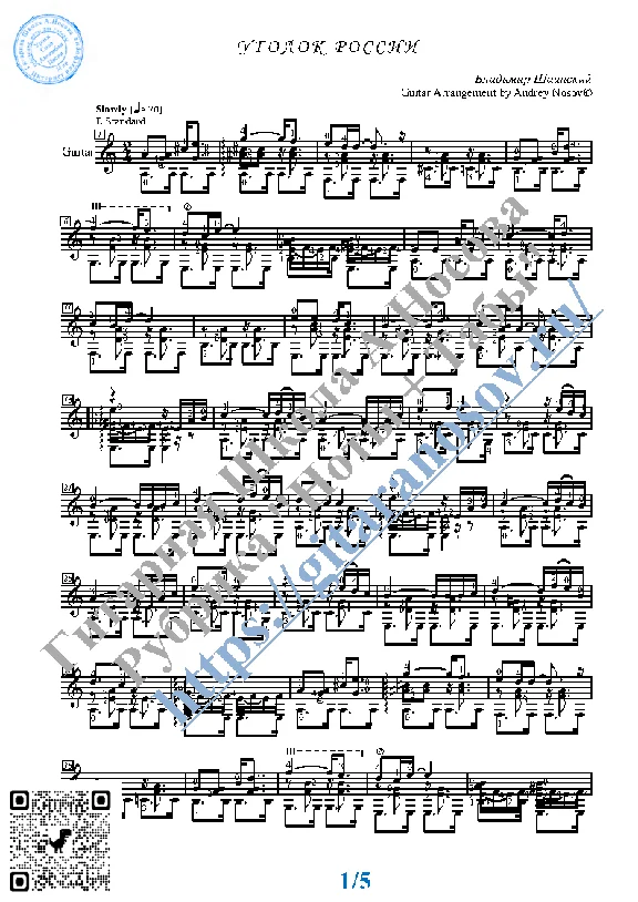A Place in Russia (Sheet Music, Tabs, Guitar Solo)