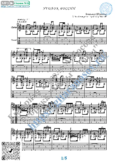 A Place in Russia (Sheet Music, Tabs, Guitar Solo)