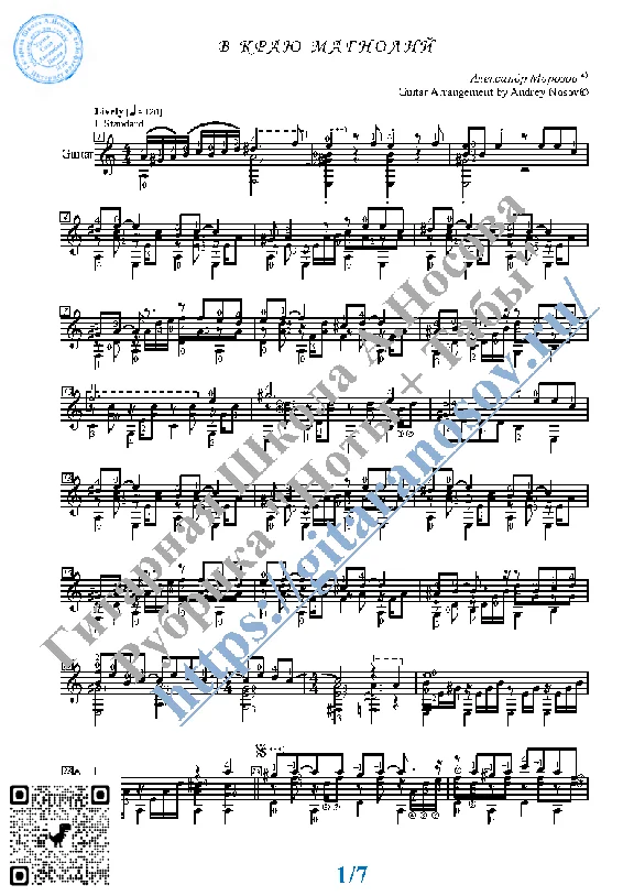 In the Land of Magnolias (Sheet music Еabs Guitar)