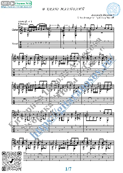 In the Land of Magnolias (Sheet music Еabs Guitar)