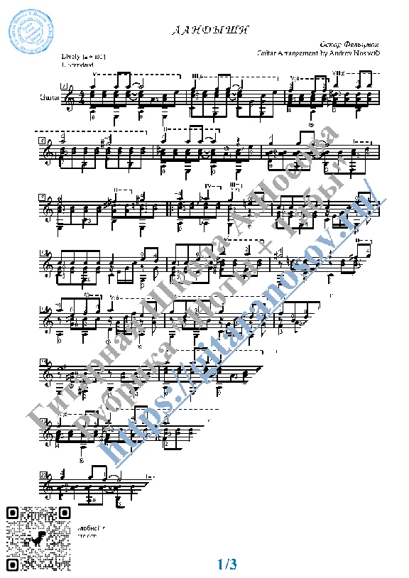 Lilies of Valley (Sheet music and tabs for guitar)