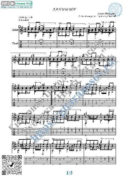 Lilies of Valley (Sheet music and tabs for guitar)
