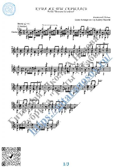 Where are you Hiding (Sheet music and tabs for guitar)