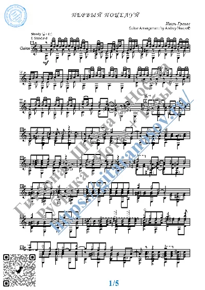 The First Kiss (Sheet Music and Tabs for Guitar Solo)