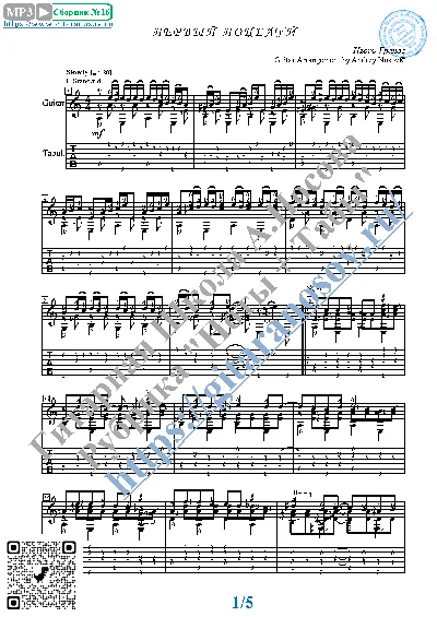 The First Kiss (Sheet Music and Tabs for Guitar Solo)