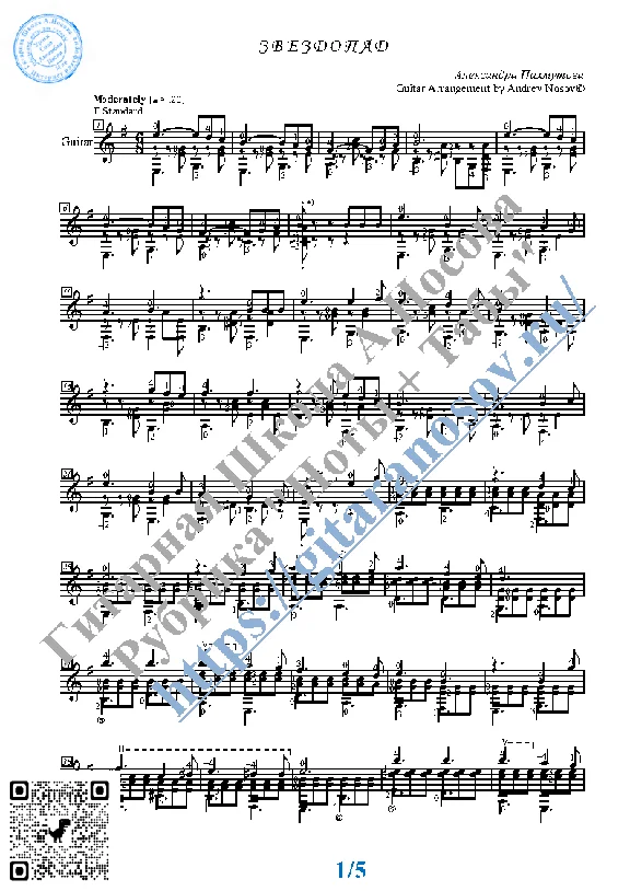 Starfall (Sheet music and tabs for guitar solo)