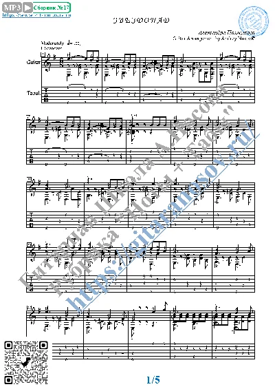 Starfall (Sheet music and tabs for guitar solo)