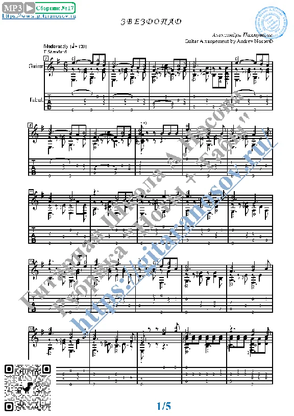 Starfall (Sheet music and tabs for guitar solo)