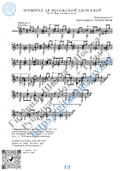 Silence behind the Rogozhskaya outpost (Tabs, Guitar)