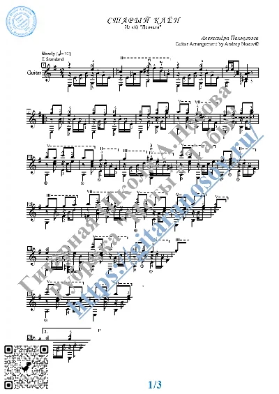 Старый клён (Ноты и табы для гитары соло)