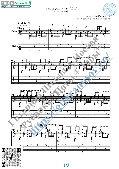 Maple Trees (Sheet Music and Tabs for Guitar Solo)