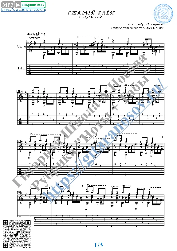 Maple Trees (Sheet Music and Tabs for Guitar Solo)