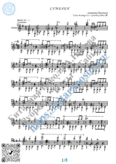 Twilight (Sheet music and tabs for guitar solo)