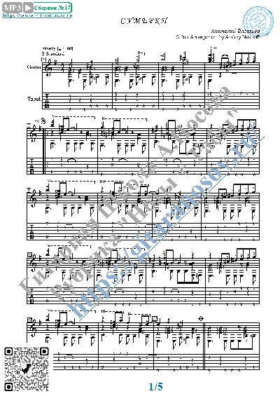 Сумерки (Ноты и табы для гитары соло)