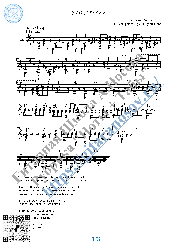 The Echo of Love (Sheet music and tabs for guitar solo)