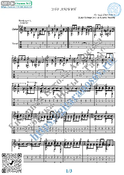 The Echo of Love (Sheet music and tabs for guitar solo)