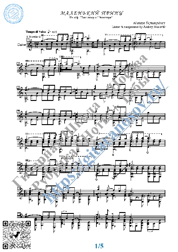 The Little Prince (Sheet music for guitar solo)