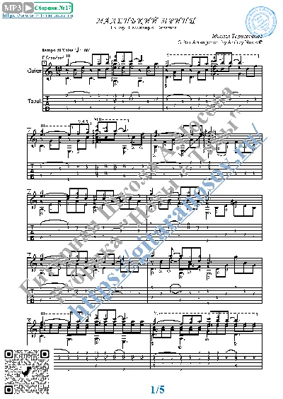 The Little Prince (Sheet music for guitar solo)
