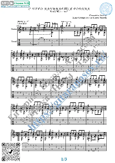 What´s a beginning of the Motherland (Guitar, Tabs)