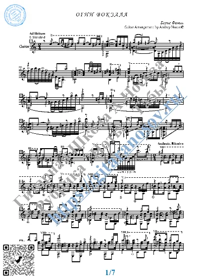 Station lights (Sheet Music, Tabs, Guitar)