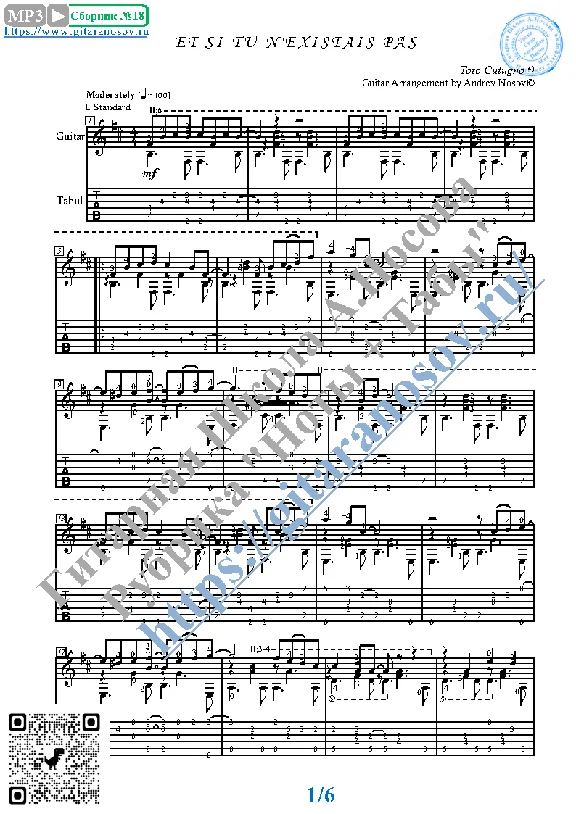 Et Si Tu N´existais Pas (Sheet music, tabs for guitar)