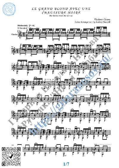 Высокий блондин в чёрном ботинке (Ноты Табы Гитара)