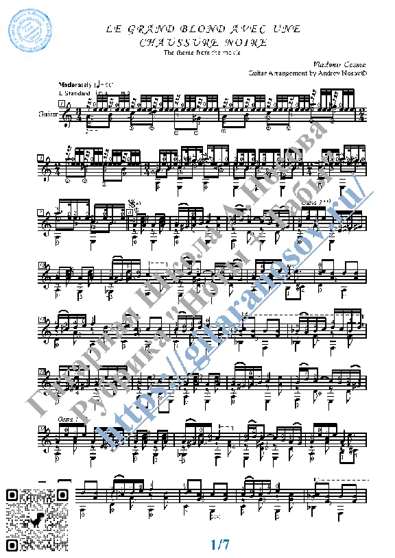 Le Grand Blond… (Sheet music and tabs for guitar solo)