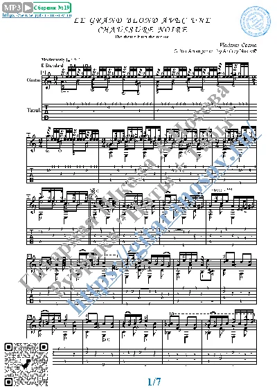 Le Grand Blond… (Sheet music and tabs for guitar solo)