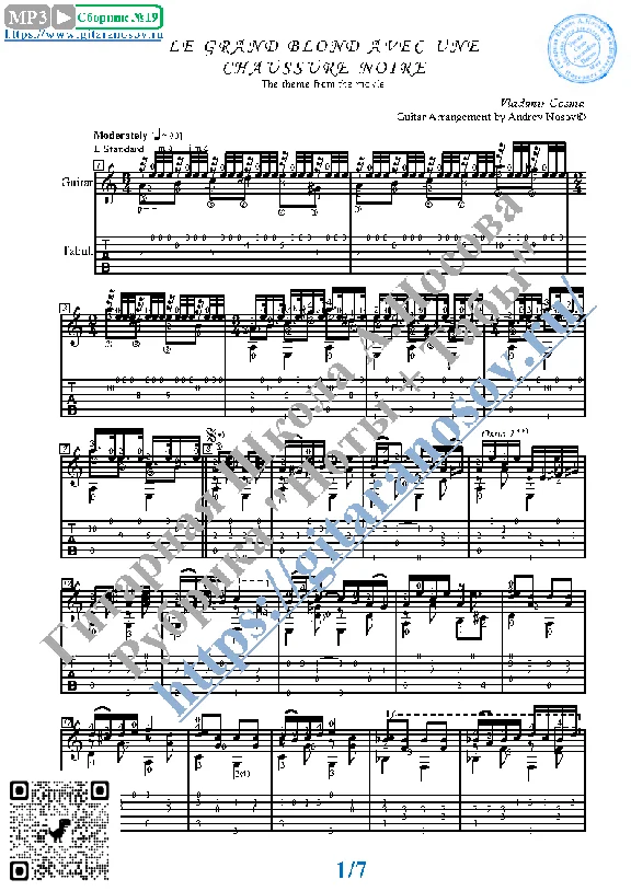 Le Grand Blond… (Sheet music and tabs for guitar solo)