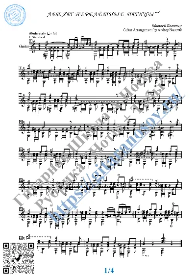 Birds of Passage Fly (Sheet Music, Tabs, Guitar Solo)