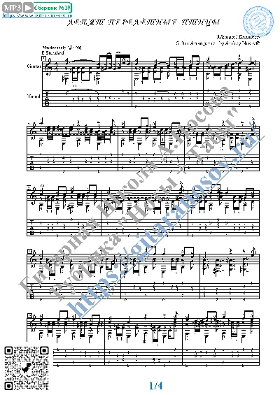 Birds of Passage Fly (Sheet Music, Tabs, Guitar Solo)