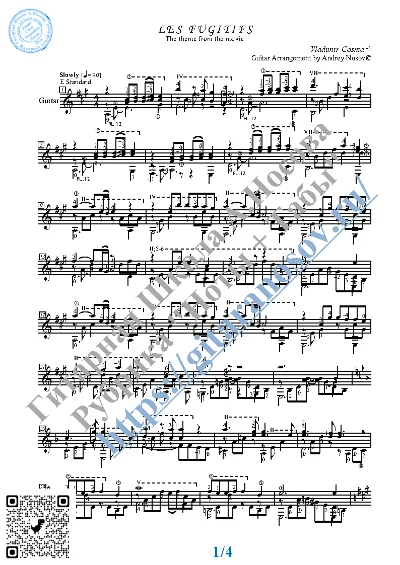 Беглецы (Ноты и табы для гитары соло)